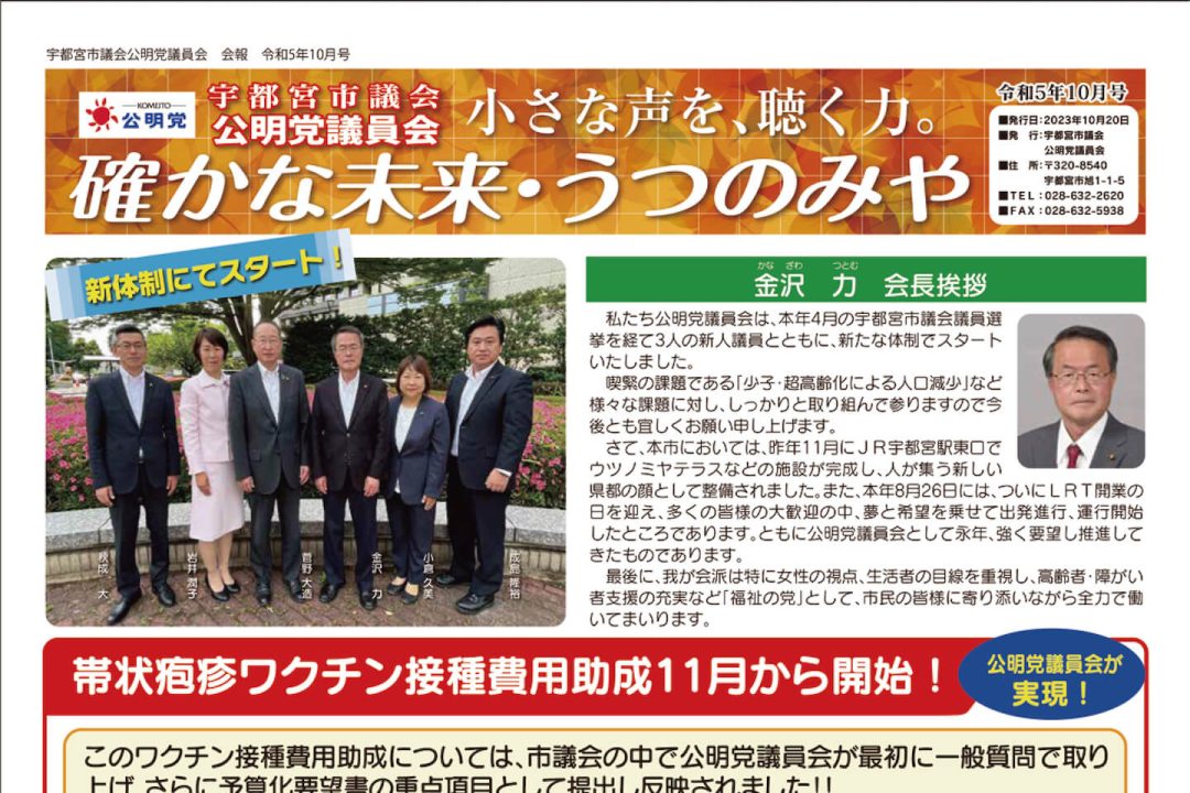 公明党議員会報2023年10月-bn