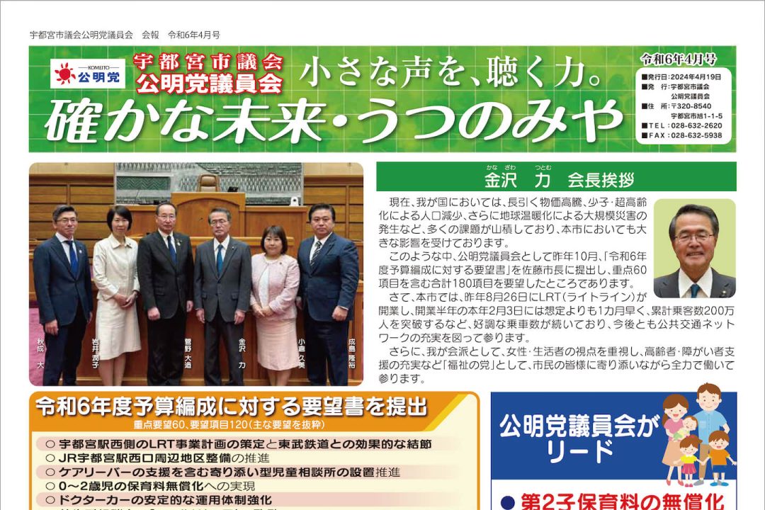 公明党議員会報2024年4月-bn