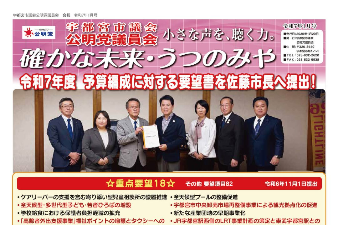 公明党議員会報2025年1月-bn